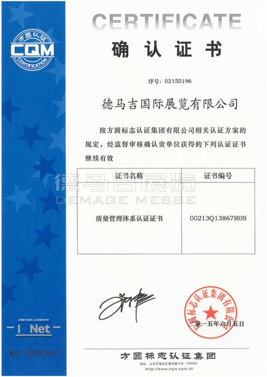 由方圆标志认证集团授予ISO质量管理体系认证证书
